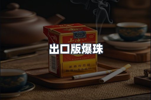 进口香烟